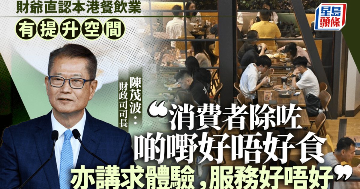 陈茂波:餐饮业压力较大 须提升服务体验