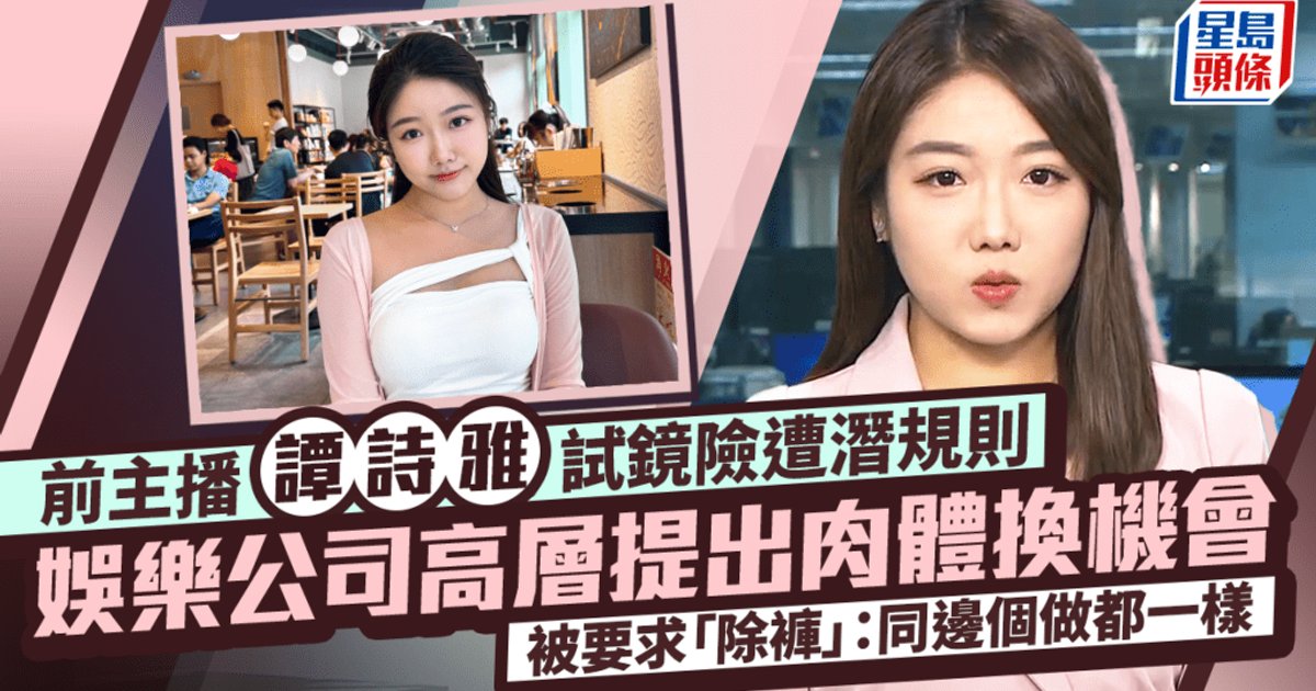 Former TVB anchor Tam speaks out on coercion