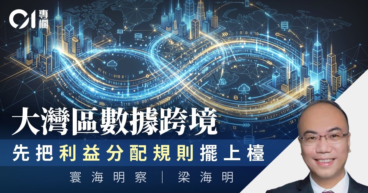 Hong Kong and Macau Urged to Become 'Super-Partners' in Cross-Border Data Flow for Greater Bay Area