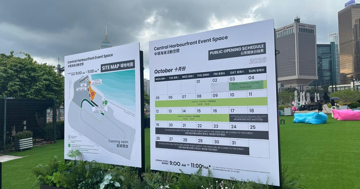 中環海濱活動空間局部開放　增緩跑徑及共享單車　16日後再封場備戰盛事
