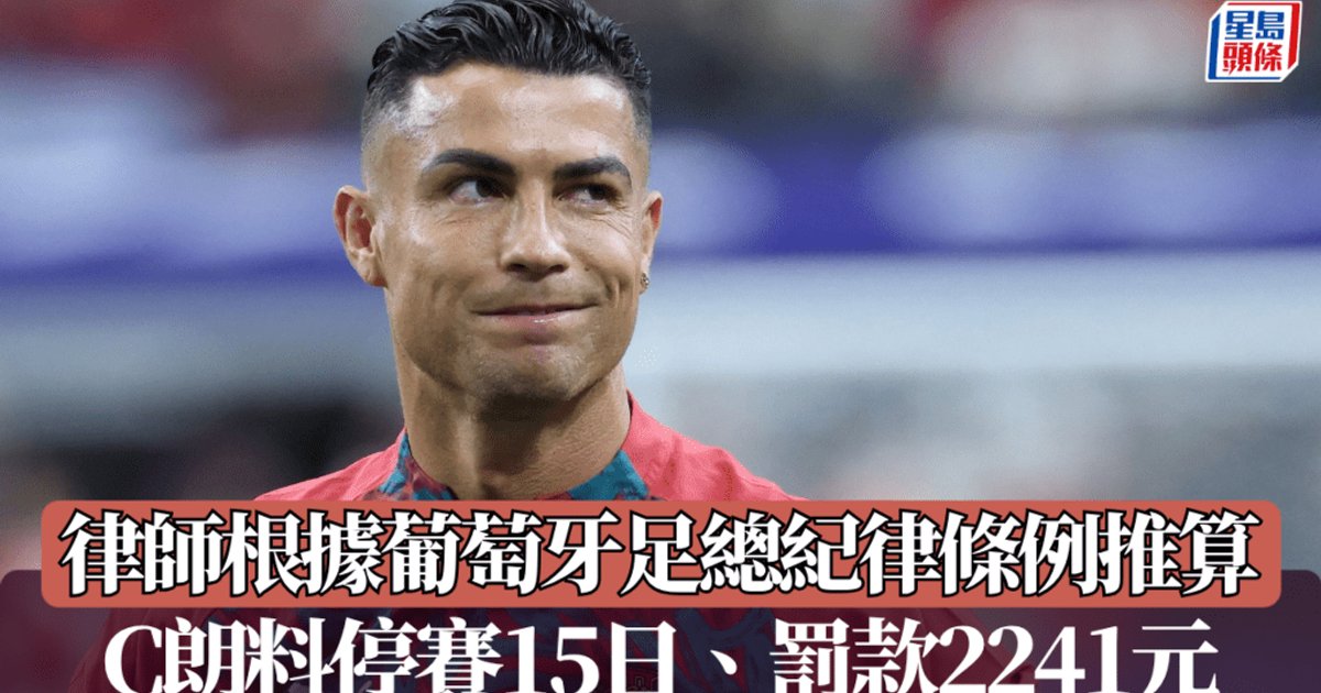 Ronaldo Faces Likely 15-Day Suspension, 2,241 HKD Fine Over Portugal Exit