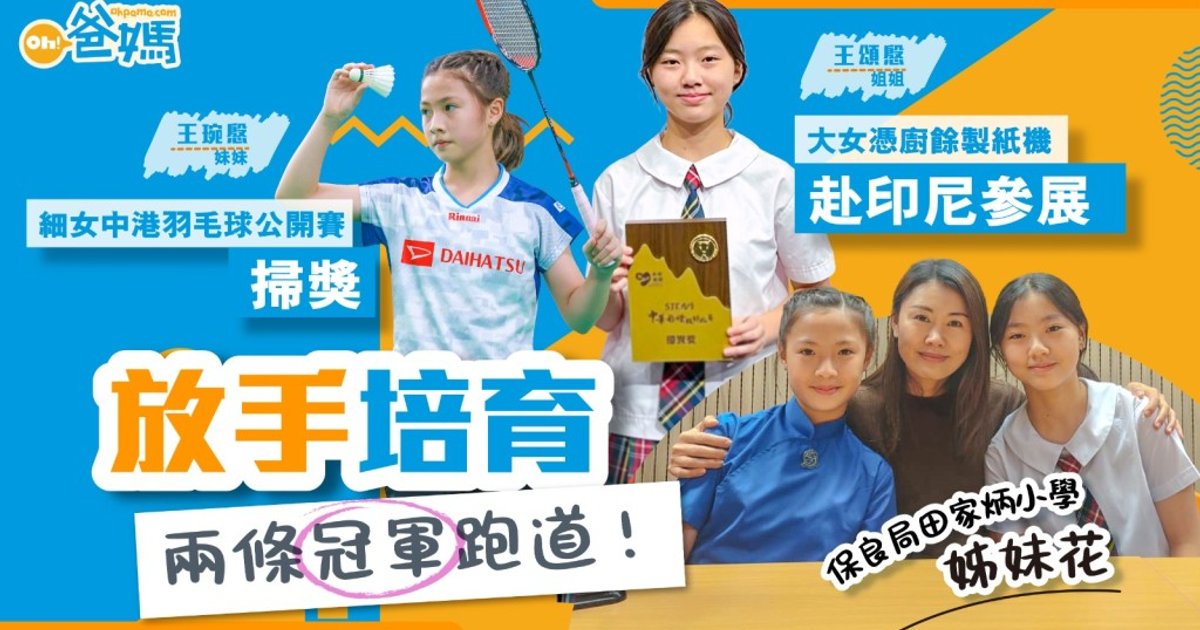 Hong Kong Sisters Forge Distinctive Paths: Science Invention and Badminton Championships