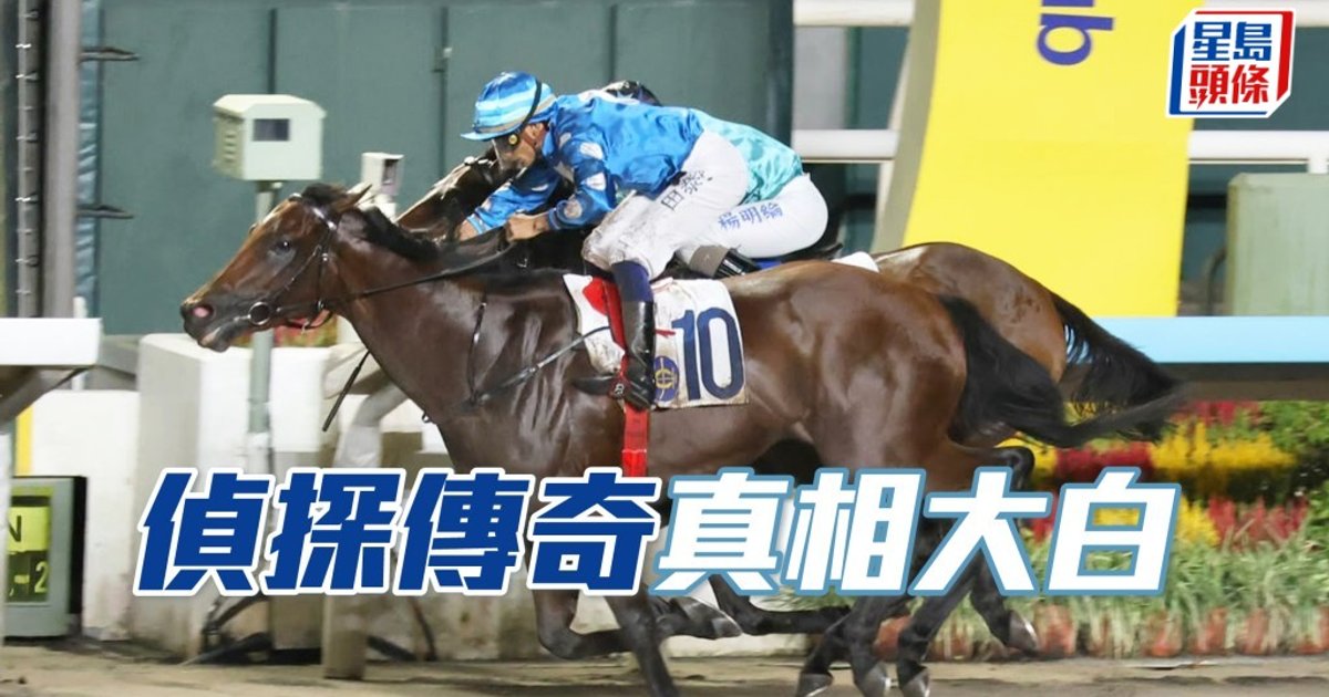 「閃電奇駿」成焦點 甘敏斯兵強馬壯再受注目