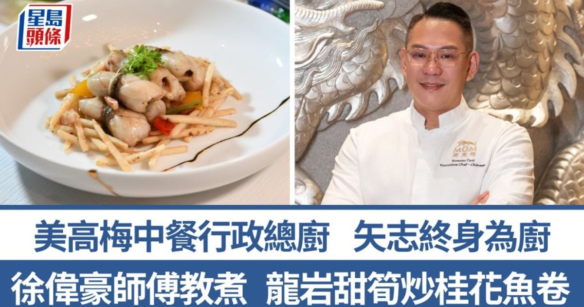 MGM Macau Chef Shares 30 Years of Mandarin Fish Cooking Secrets