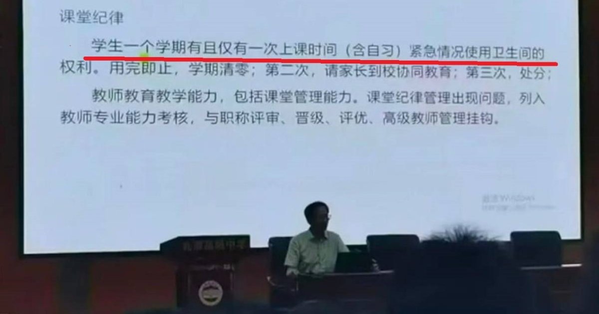 韶關高中限制學生課堂如廁次數 教育局責令整改學校致歉