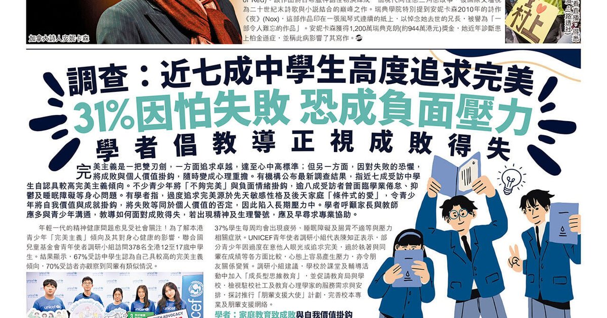 調查:近七成中學生高度追求完美 31%因怕失敗恐成負面壓力