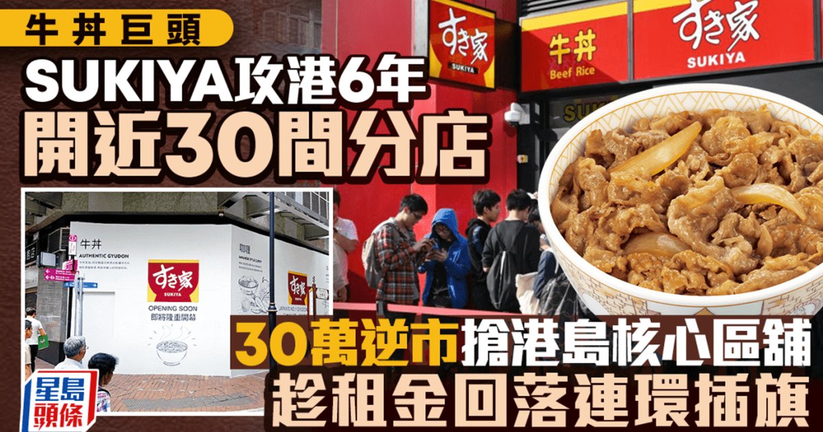 SUKIYA Expands Across Hong Kong Island Despite Market Downturn