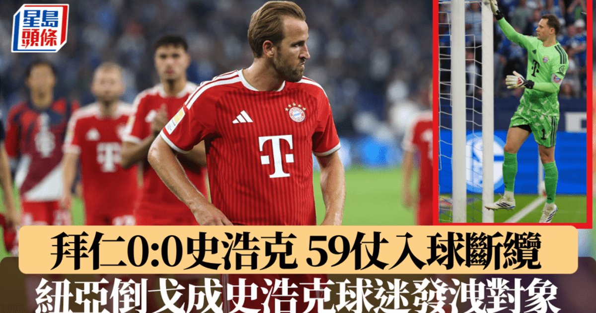 拜仁留力欧冠出事 1.08倍客W甩拖
