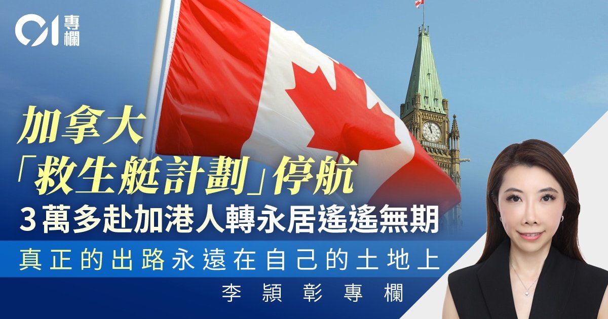 Canada's Hong Kong Lifeboat Scheme Ends, Leaving Thousands in Immigration Limbo