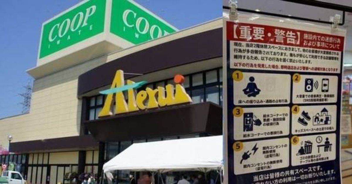 日本岩手縣商場遭中學生滋擾 下令無家長陪同不得內進至明年3月底