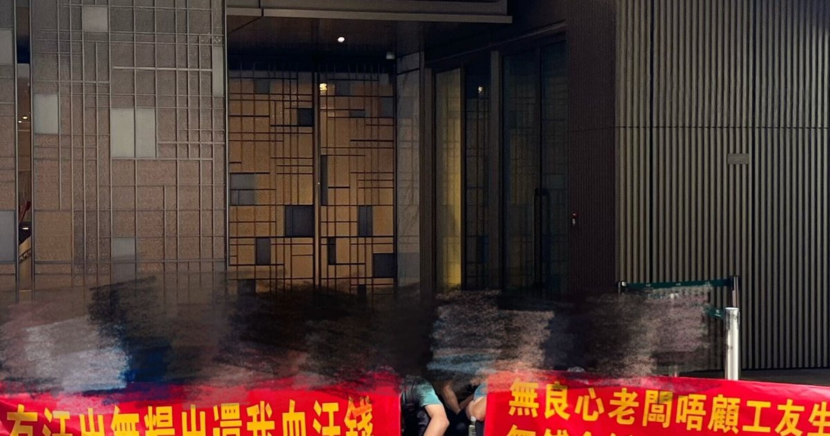 元朗锦上路站地盘爆欠薪 约30名工人拉横幅追讨400万元