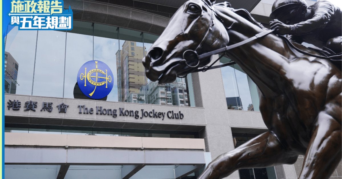 马会欢迎政府将赛马旅游纳入五年规划 助力香港发展为亚洲盛事之都
