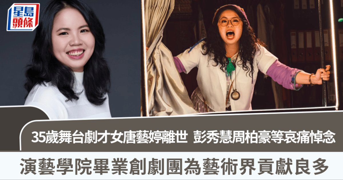35-Year-Old Stage Drama Prodigy Tang Yiting Dies, Entertainment Industry Mourns