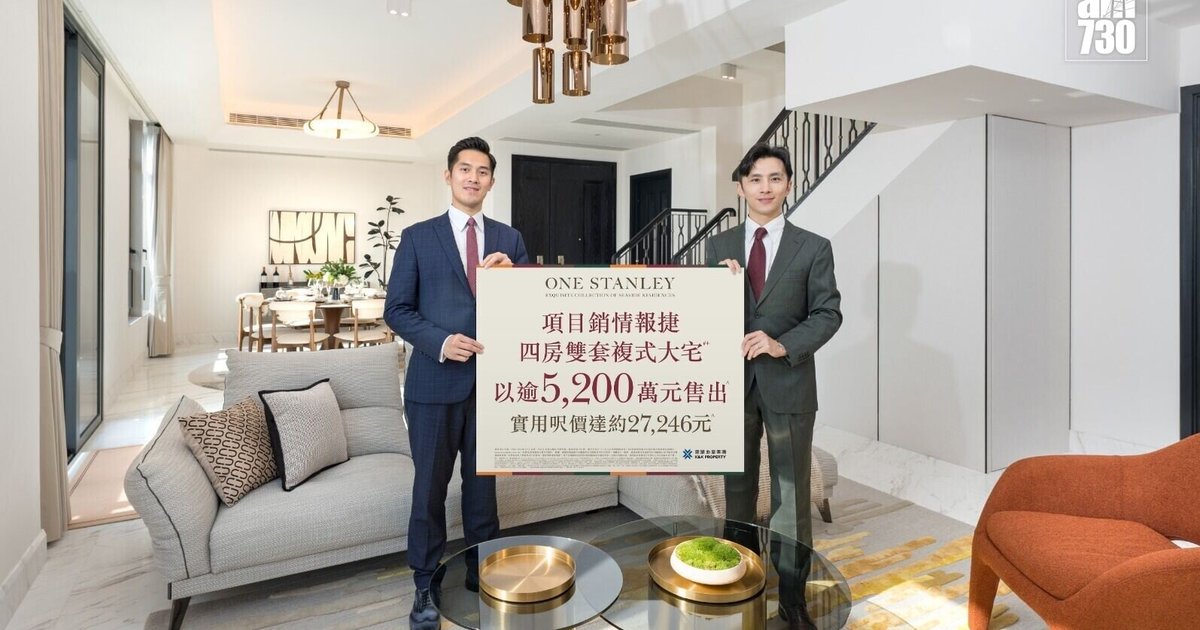 资深投资者趁加价前“添食” 斥逾5200万买ONE STANLEY四房大宅