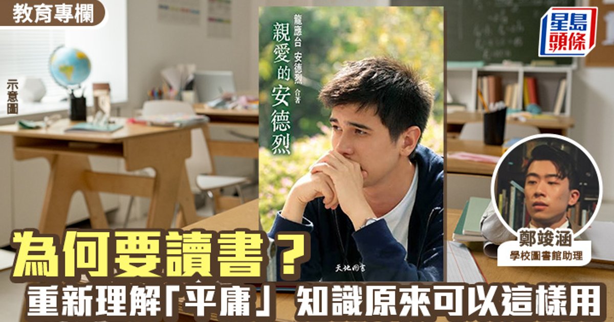 Rethinking Study, Success and the Meaning of Being Ordinary