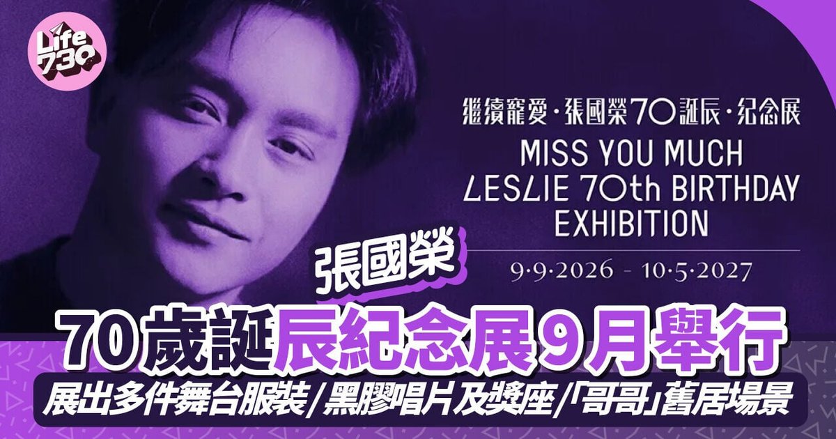 Leslie Cheung 70th Birthday Memorial Exhibition Opens September at Heritage Museum