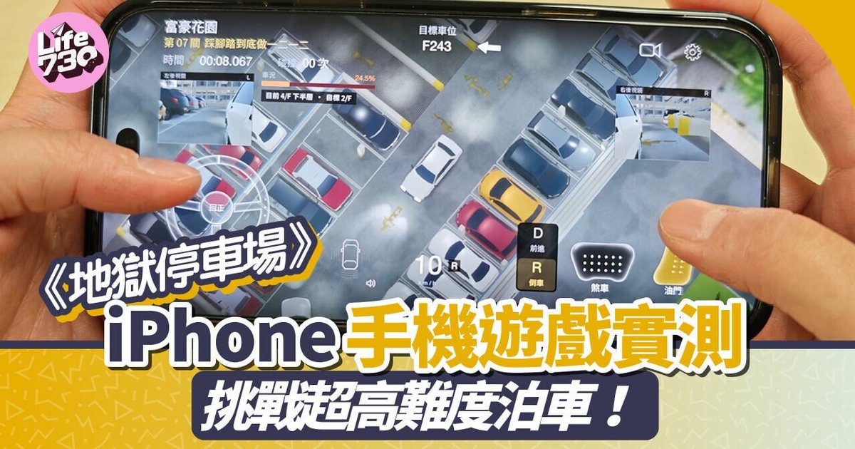 Hong Kong-Made 'Hell Parking Lot' Game Tops App Store Charts