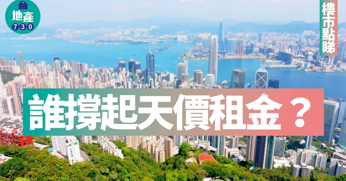人才與學生湧港 撐起本港天價租金
