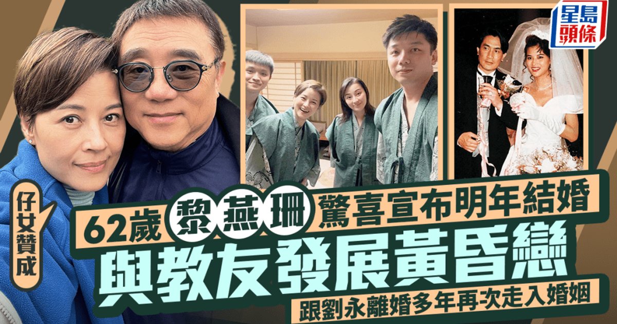 62-Year-Old Miss Asia Winner Lai Yin-shan Announces Remarriage Next Year
