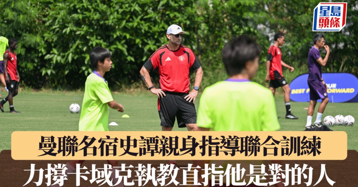 Man Utd Legend Jaap Stam Coaches Hong Kong Youth at Elite Exchange Program, Backs Carrick