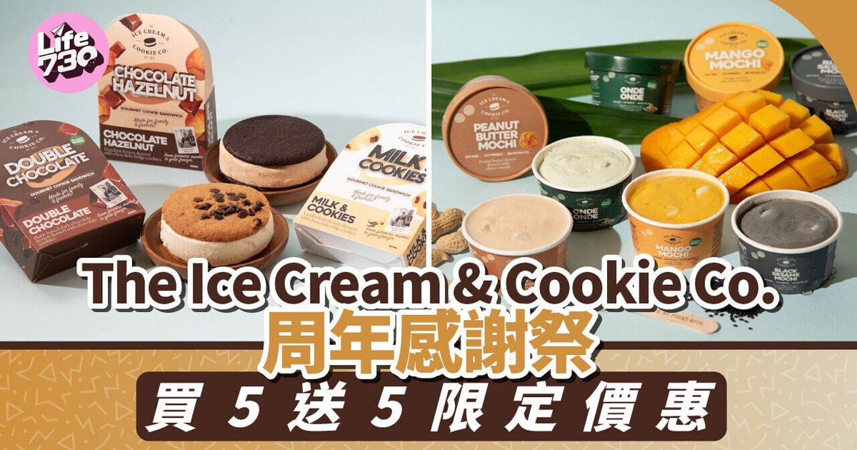 雪糕品牌週年慶典 The Ice Cream & Cookie Co.買5送5優惠限定分店