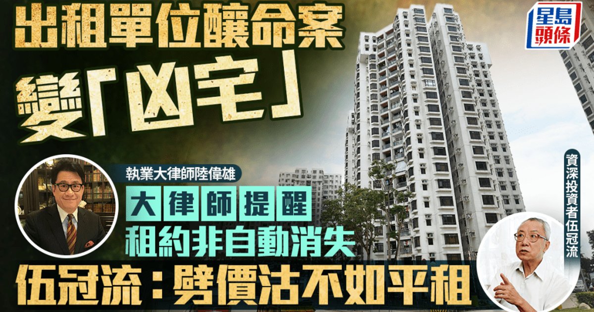 Hong Kong Landlords Face Legal Maze After Rental Homicide Turns Property Into Jinxed Unit