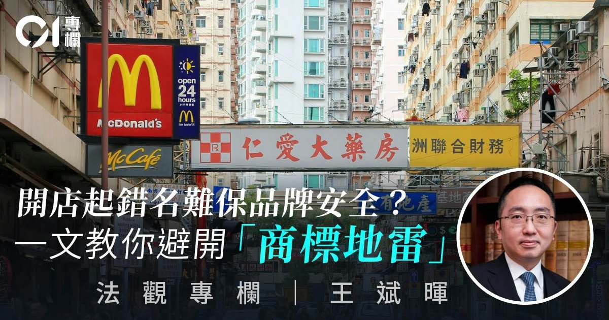 大律師提醒創業者:選錯商标陷困境 搶註風險不容忽視