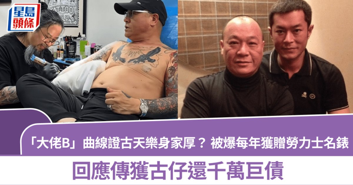 72-Year-Old Ng Chi-hung's Tattoo Video Reveals Rolex Gift from Louis Koo, Sparking Online Debate Over Friend's Wealth