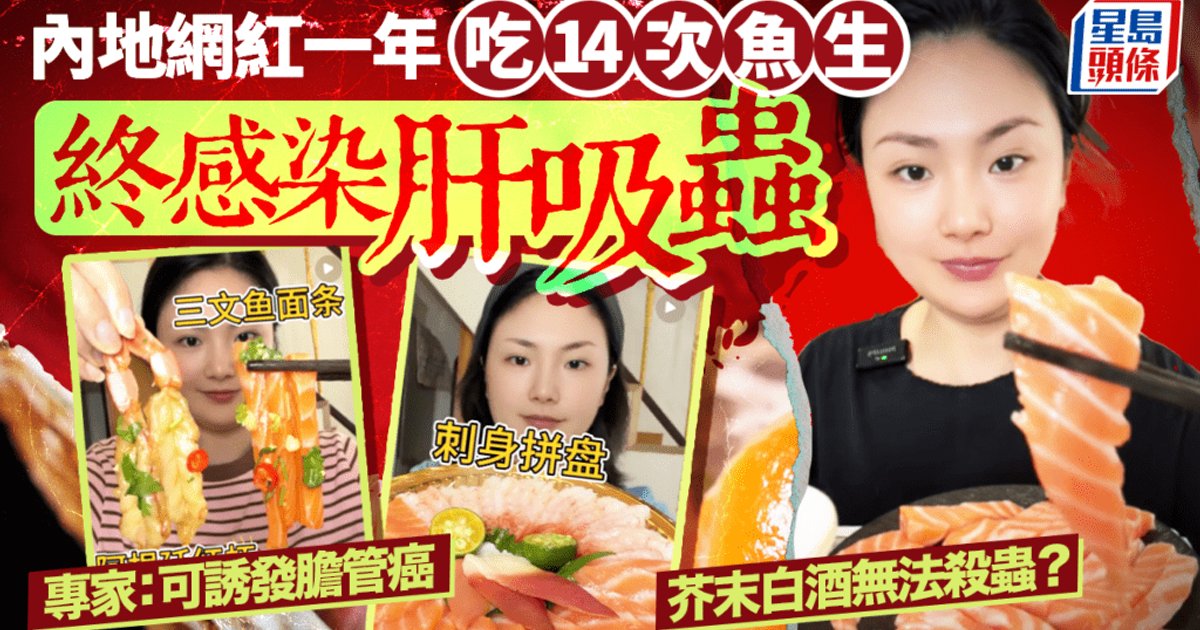 Influencer Contracts Liver Fluke After Eating Sashimi 14 Times a Year; Doctors Warn Can Trigger Bile Duct Cancer