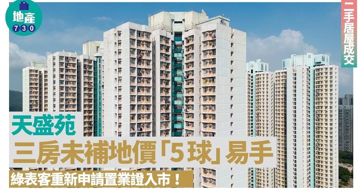 绿表客重新申请置业证 未补地价五百万购天盛苑三房