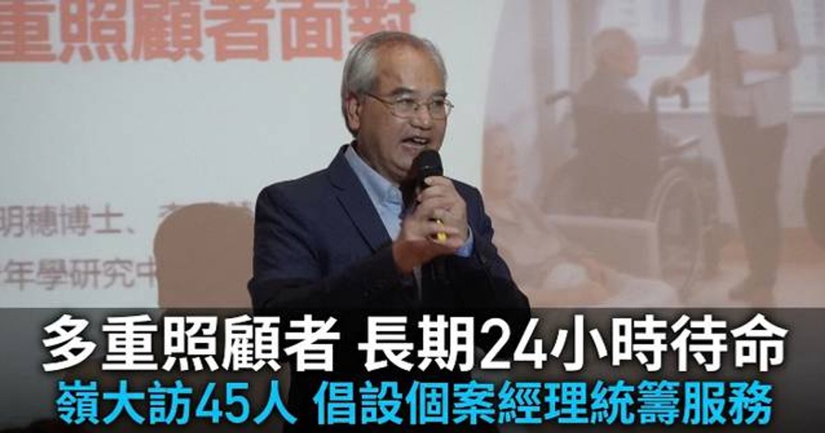 岭大研究揭示香港「多重照顧者」承受沉重压力　近半在职者隐瞒身份