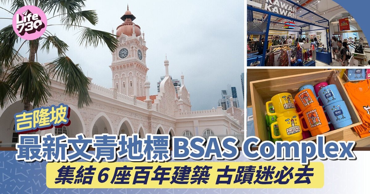Kuala Lumpur Unveils BSAS Complex, New Arts Hub Drawing Heritage and Culture Fans