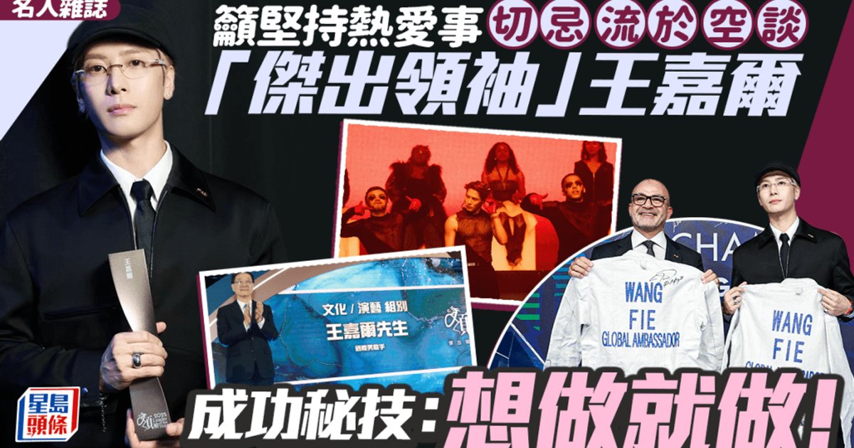 Jackson Wang Named Outstanding Leader, Shares Secrets to Multi-Domain Success