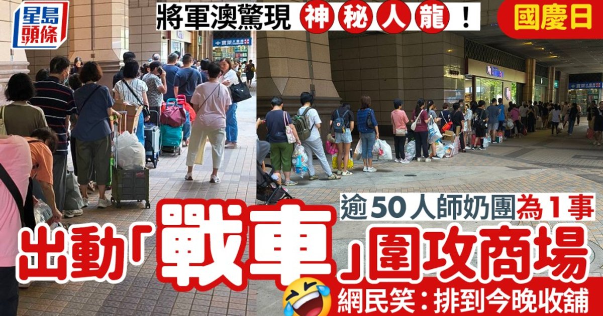 將軍澳國慶日驚現神秘人龍!逾50人師奶團為環保獎賞推車排隊
