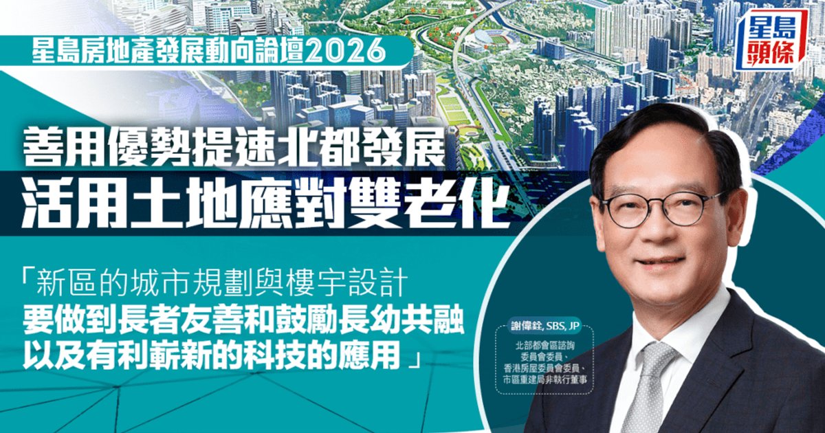 善用优势提速北都发展 活用土地应对双老化