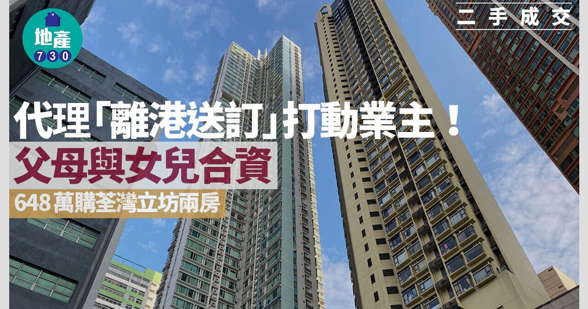 Agent's Dedication Secures Deal: Parents-Daughter Team Buy Tsuen Wan Flat for HK$6.48M
