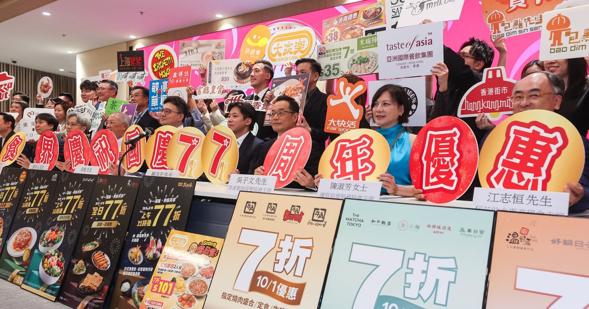 3800间香港餐饮门店国庆日提供高达七折优惠