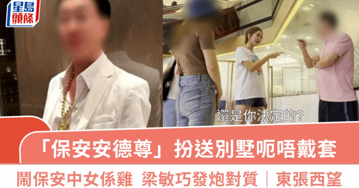 《東張西望》追擊「保安安德尊」 梁敏巧陪Tammy當面對質