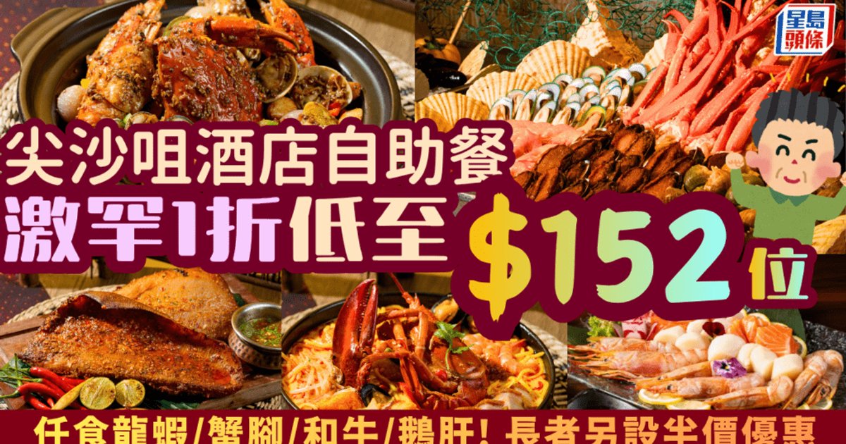 Kowloon Hotel Buffet Launches 90% Off Discount with Lobster and Wagyu