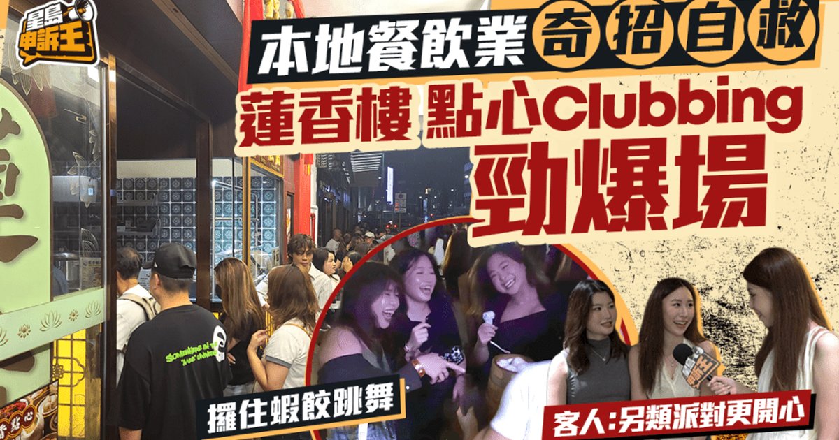 Traditional Hong Kong Yum Cha Meets Clubbing Culture in Midnight Party Innovation