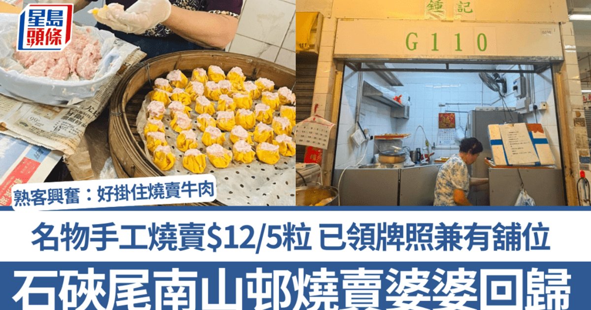Beloved Siu Mai Grandma Returns to Nam Shan Estate with New Shop Stall