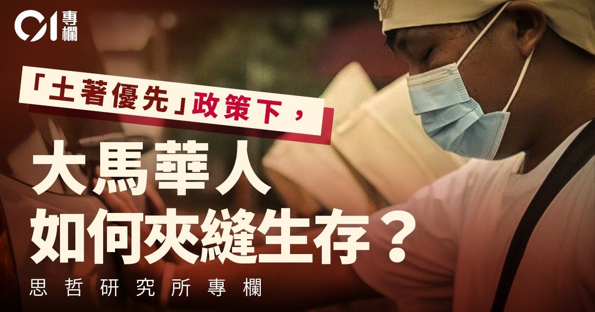 Why Hong Kong Needs to Understand Malaysia Better