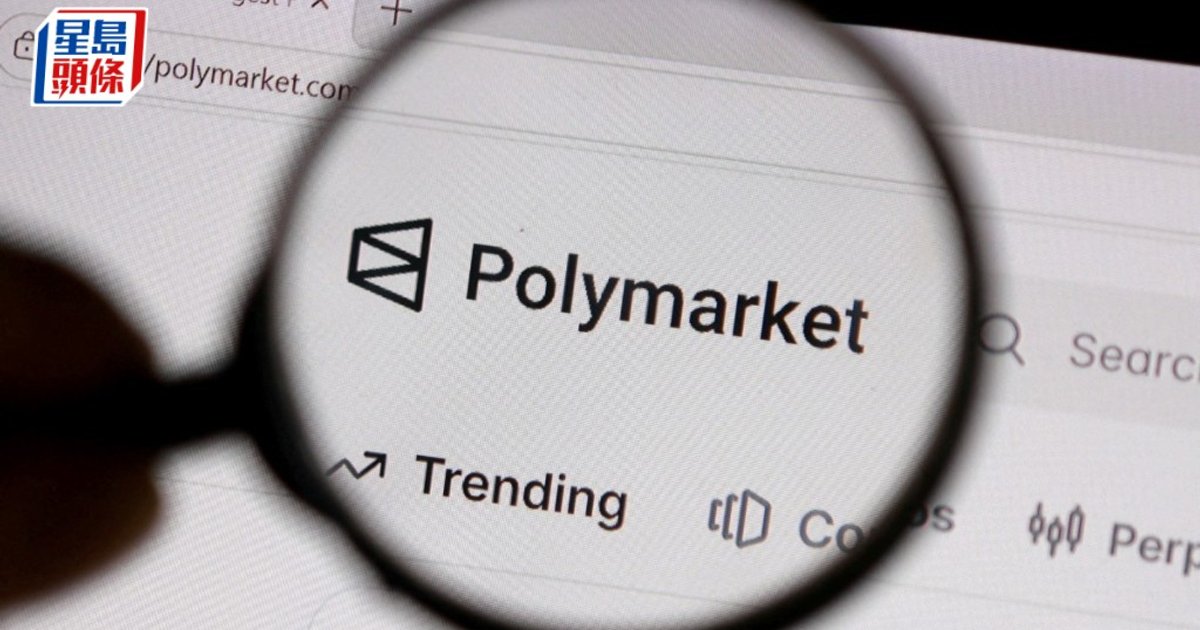 Polymarket第三方供应商遭入侵 一度停交易 逾七百用户被盗二百七十万美元