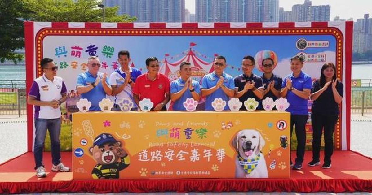 新界南总区办道路安全嘉年华 逾百大使履新携手推广「人宠同行」安全信息
