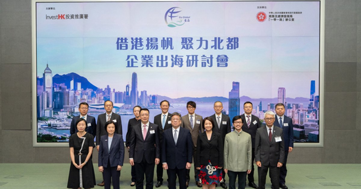 香港舉辦研討會 助力內地企業揚帆出海