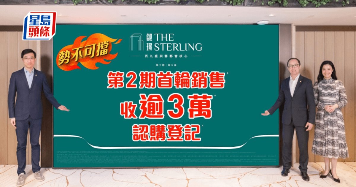 叡璟II截收逾3萬票 超額認購近200倍 周日開賣153伙