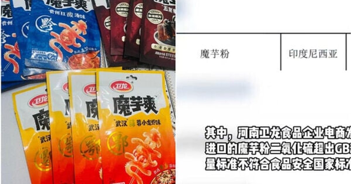 網紅零食魔芋爽162噸原料被拒入境　涉二氧化硫超標