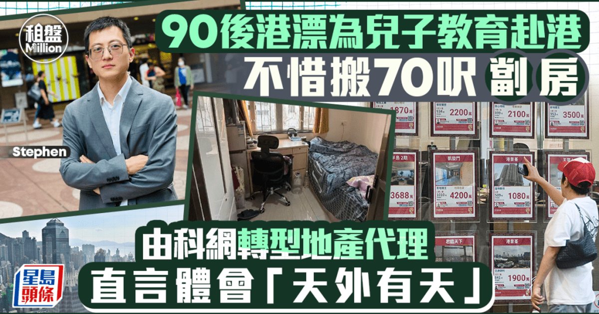 Mainland Tech Worker Trades Hangzhou Luxury for Hong Kong subdivided flat to Secure Son's Education via Top Talent Scheme