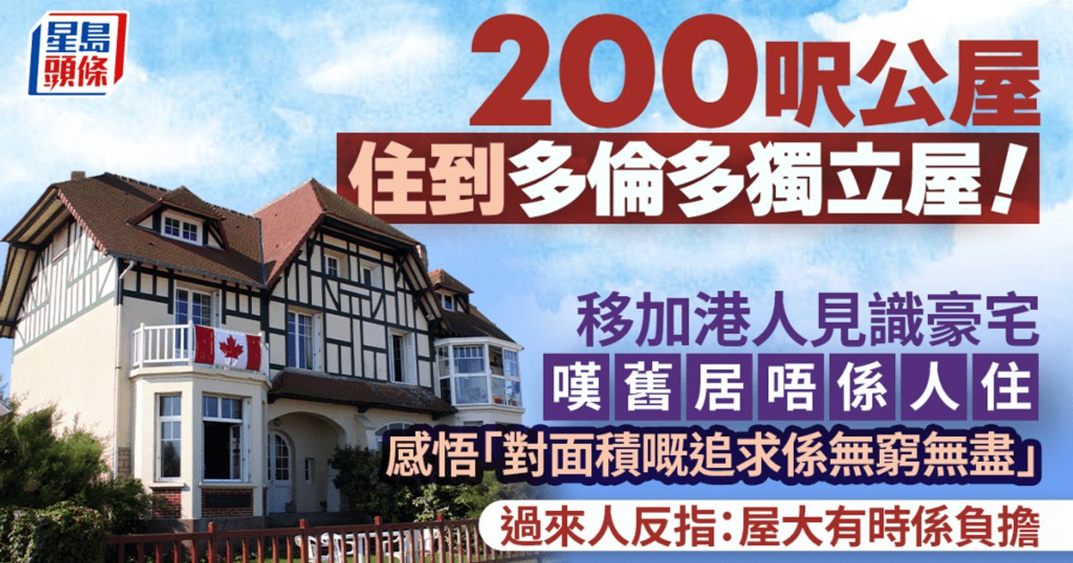 Hong Kong Emigrant Shares Housing Journey from 200-Sq-Ft Public Flat to Toronto Mansion