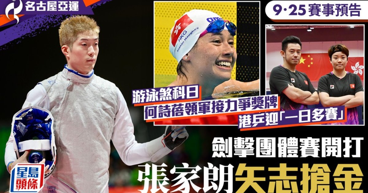 港队亚运冲牌日来临 男花接力乒乓齐上阵